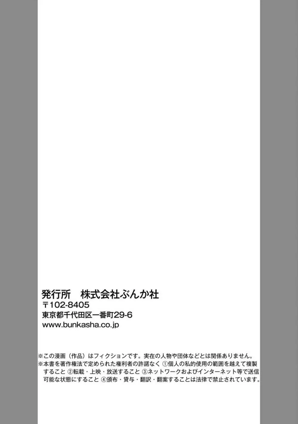 他人の男を嵌めるのが仕事です。（分冊版）1-2 66ページ