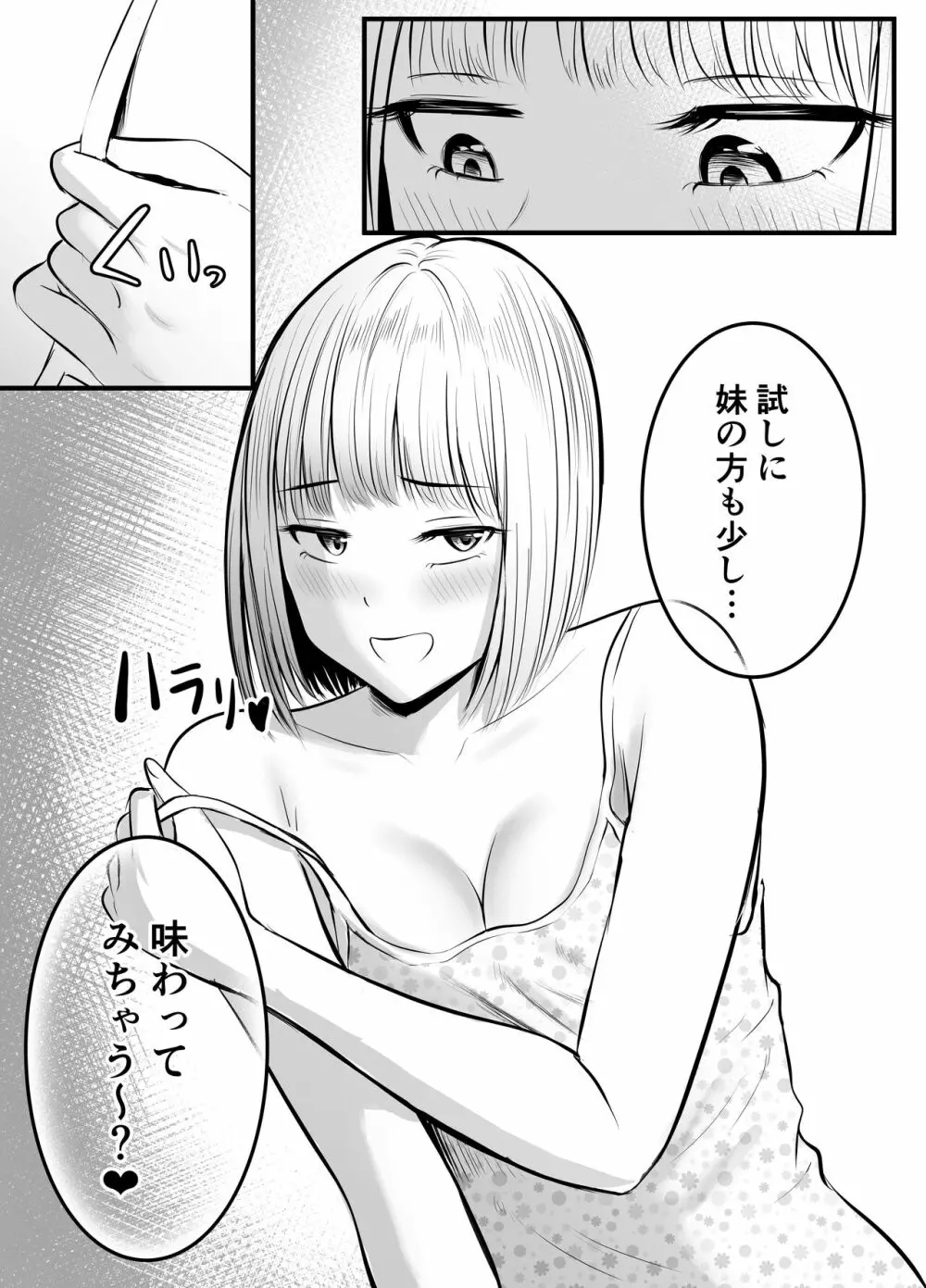 アプリでマッチングした堅物な元担任女教師と付き合いました！ 3 9ページ