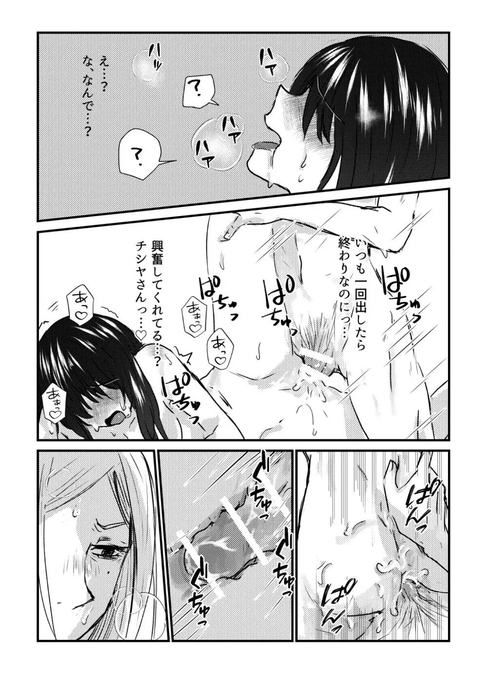 【R18夢漫画】チシヤが発散する話 10ページ