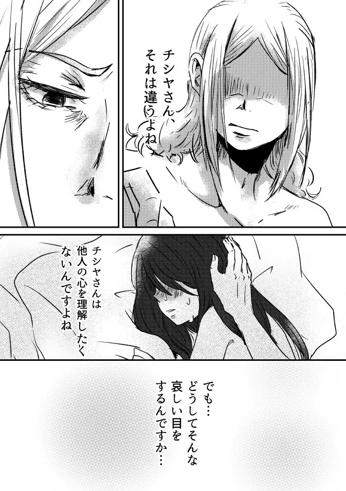 【R18夢漫画】チシヤが発散する話 14ページ