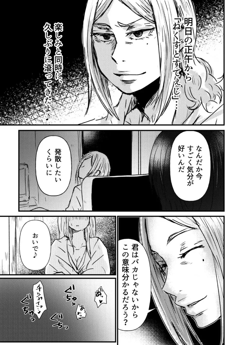 【R18夢漫画】チシヤが発散する話 3ページ