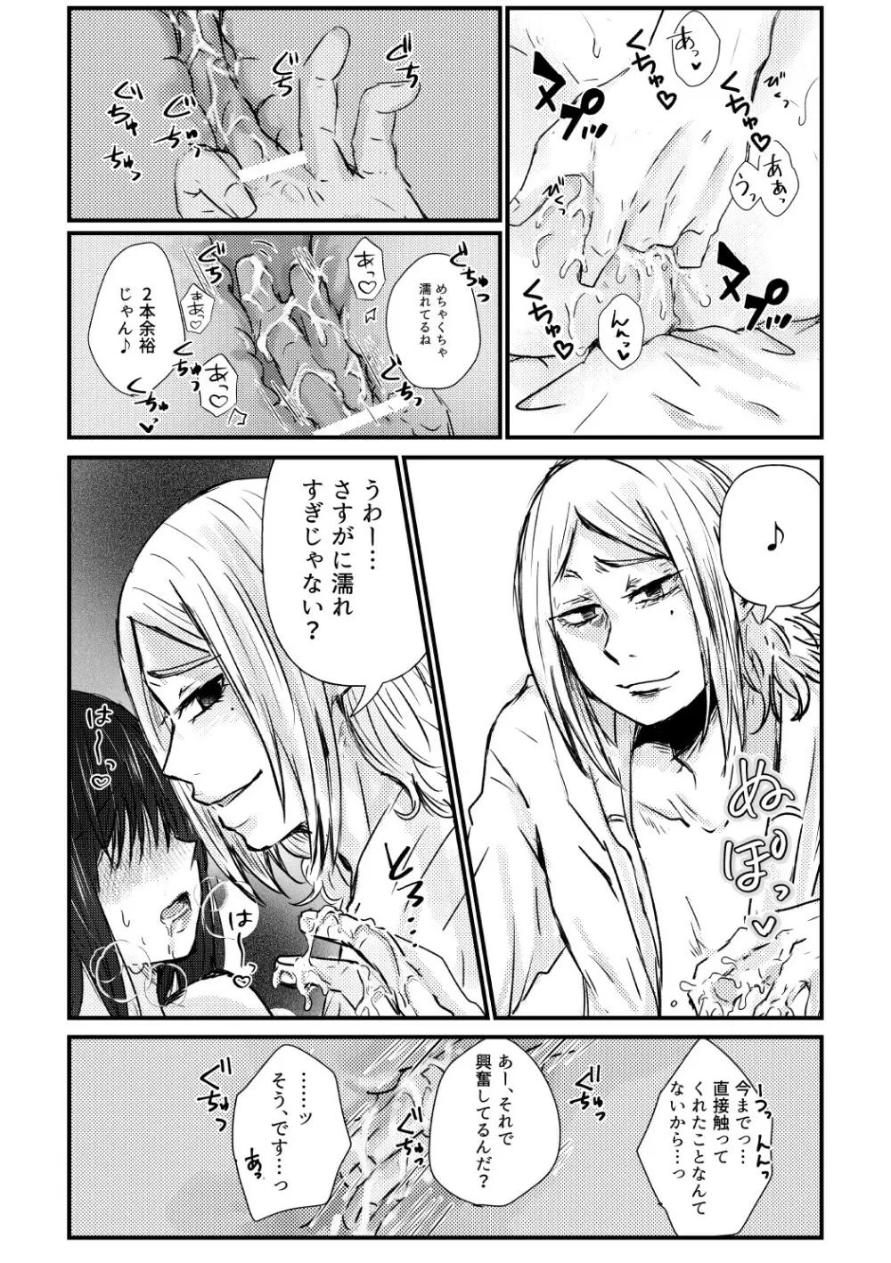 【R18夢漫画】チシヤが発散する話 4ページ