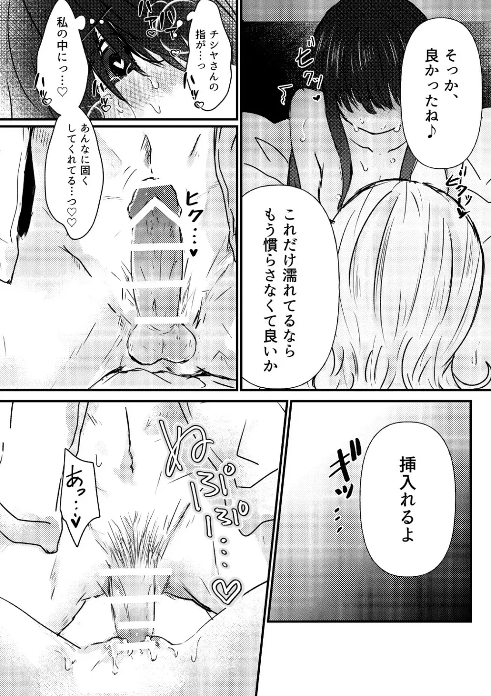 【R18夢漫画】チシヤが発散する話 5ページ