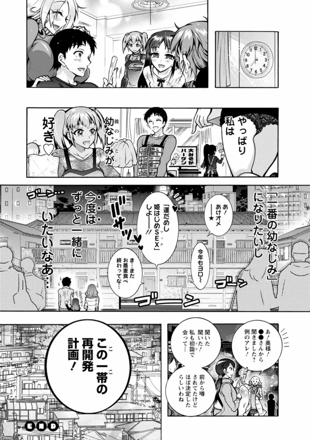 Hにあらそえ♥幼なじみ荘 168ページ