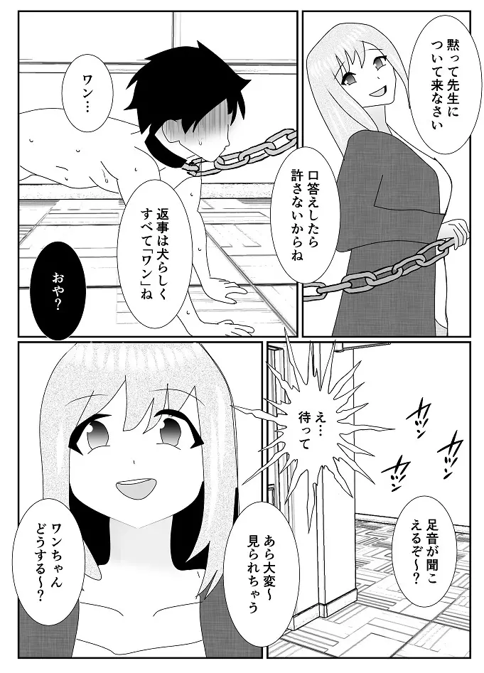 放課後M男倶楽部 24ページ