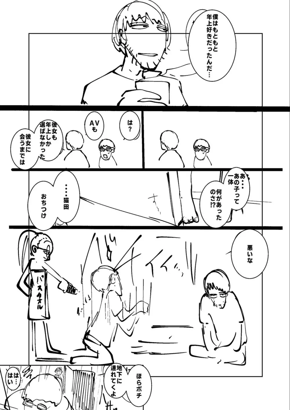 ねーうしとらうー! + 描き下ろし特別漫画 + おまけネーム #4「犬たちの四畳半」より 231ページ