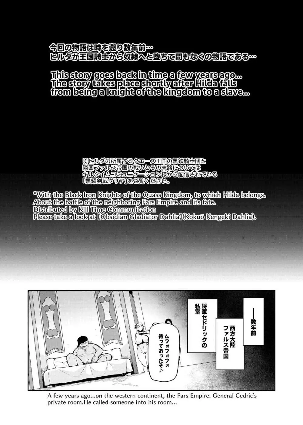 討魔戦姫セシリアIF～Lord of the Flies～ #8 4ページ