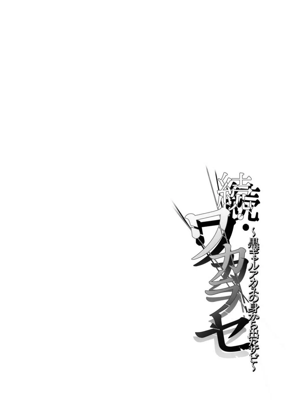 ワカラセ総集編〜終わらない悪夢と溺れるオンナたち〜 38ページ