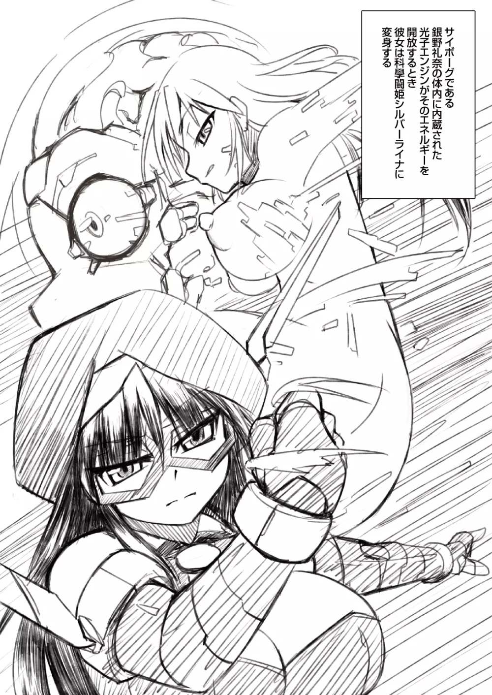 科學闘姫シルバーライナR 01 4ページ