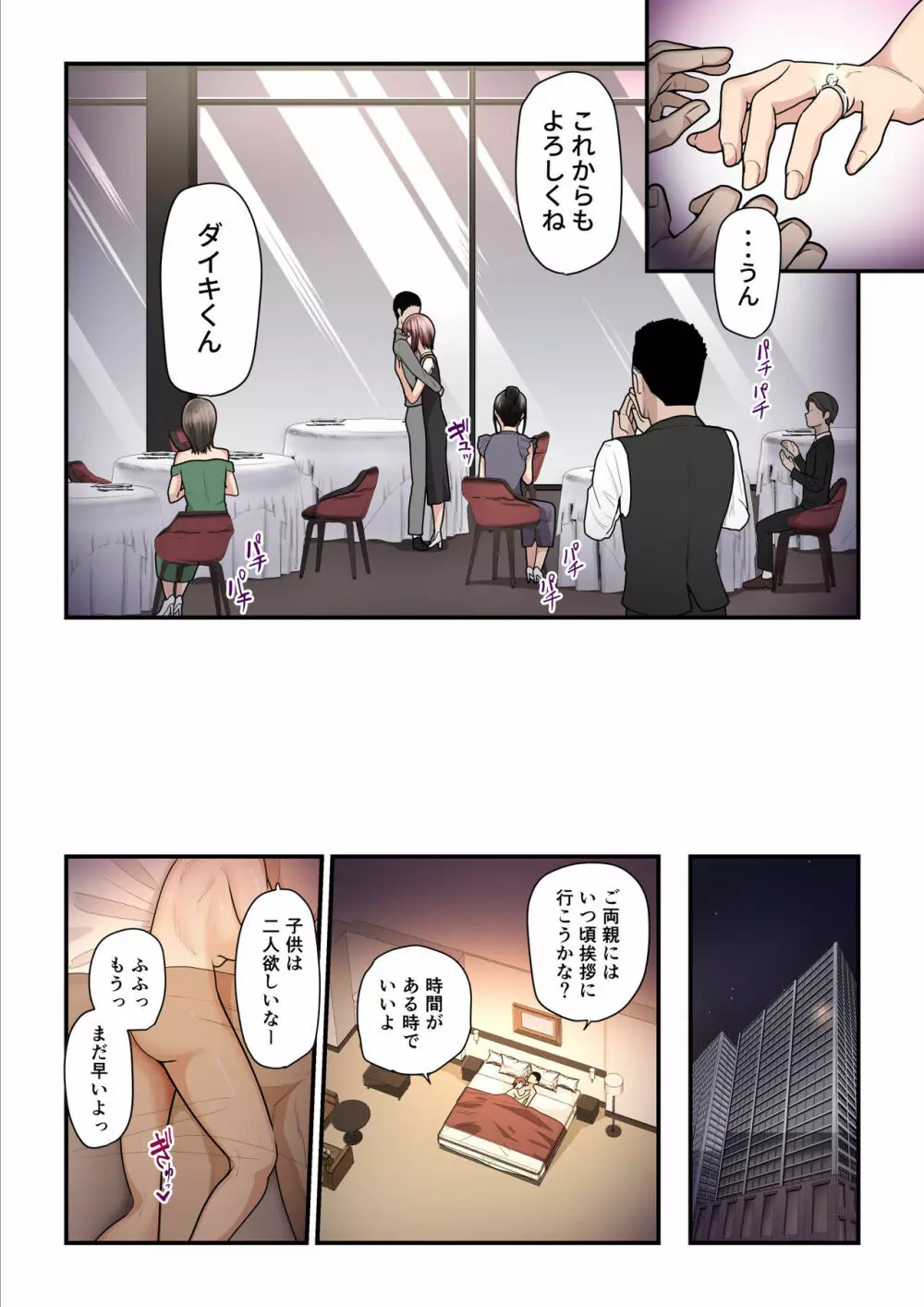 パコ活おじさんとカエデちゃん3 54ページ