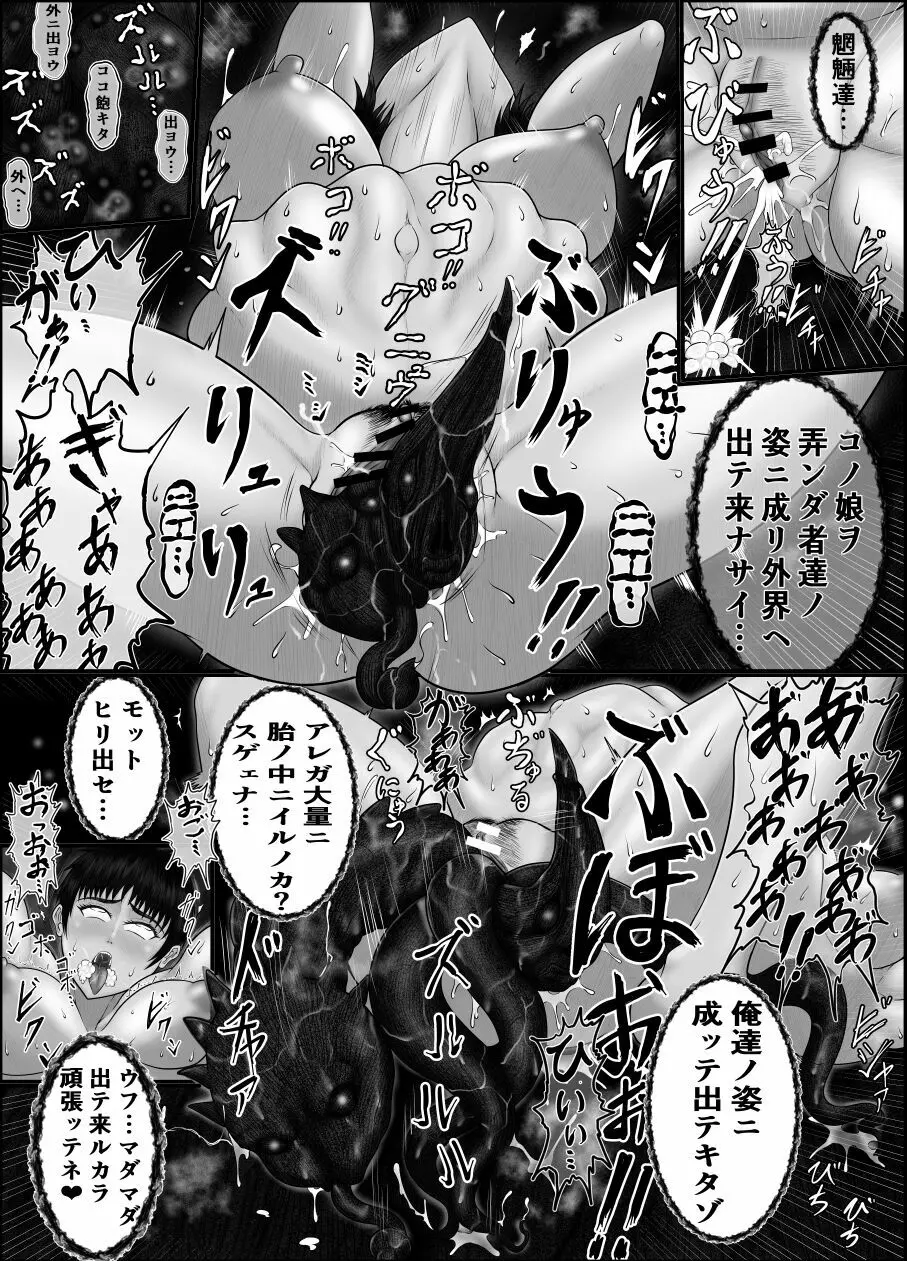 蝕ノ女 43ページ