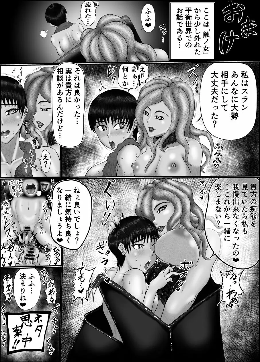 蝕ノ女 50ページ