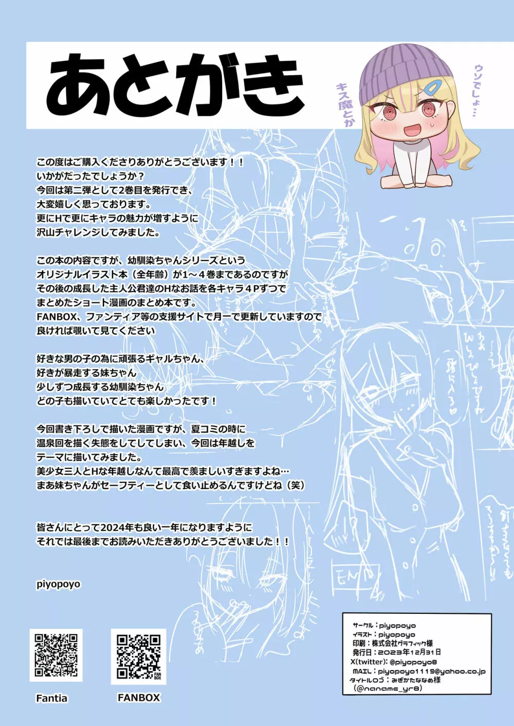 幼馴染ちゃんシリーズ裏本2 42ページ