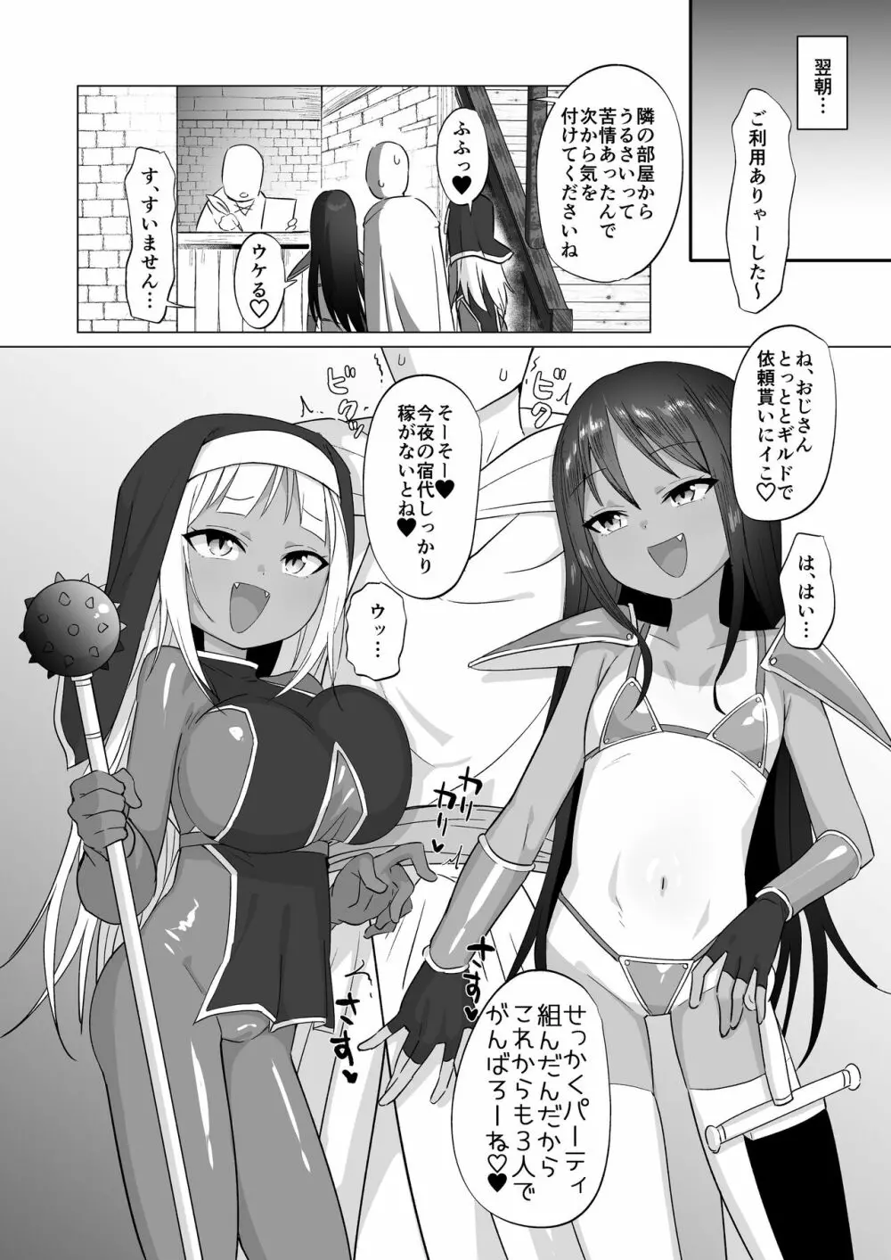 メスガキパーティとわからされおじさん 57ページ