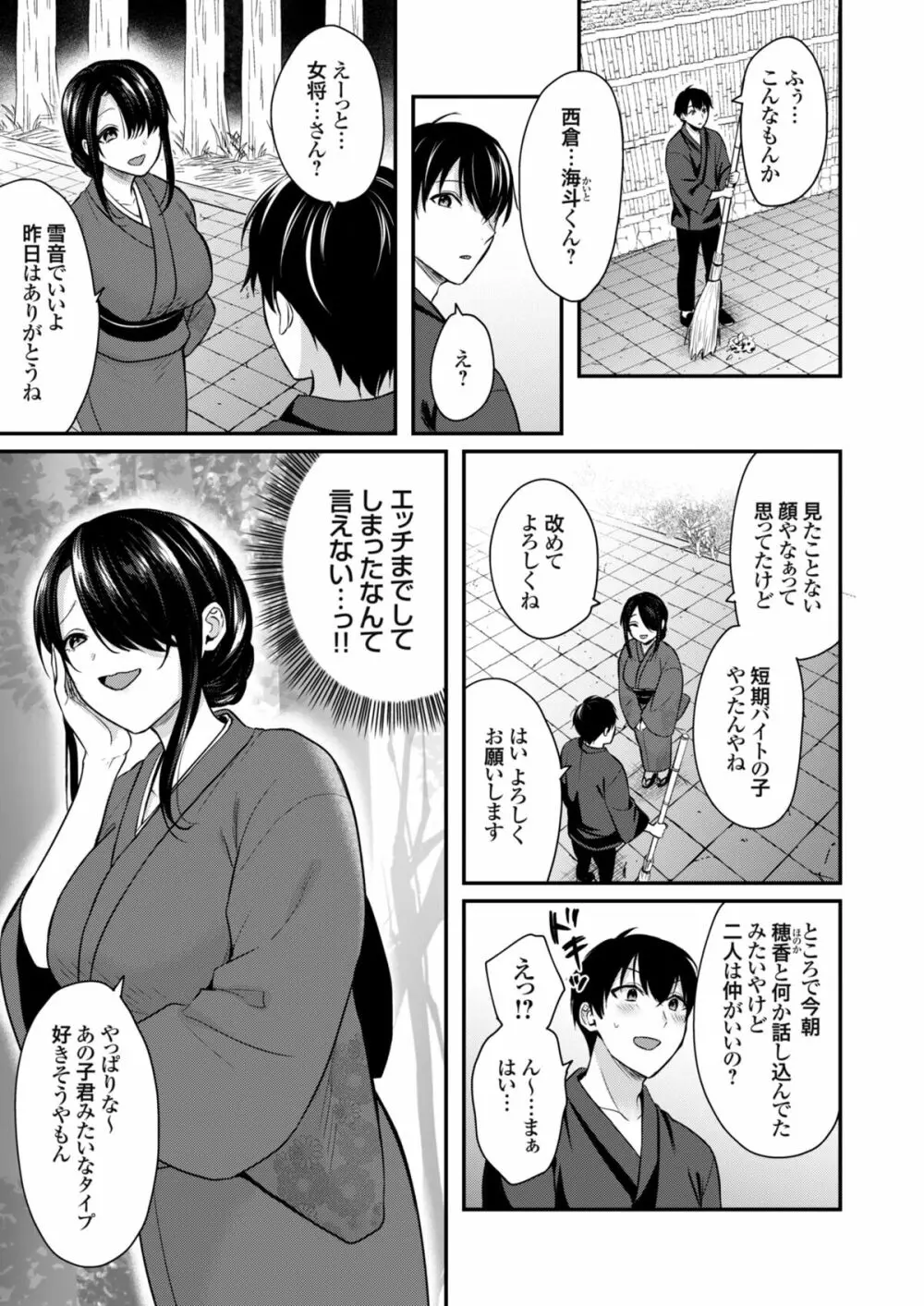 俺の夏休みはギャルの若女将とバイト性活！？ 119ページ