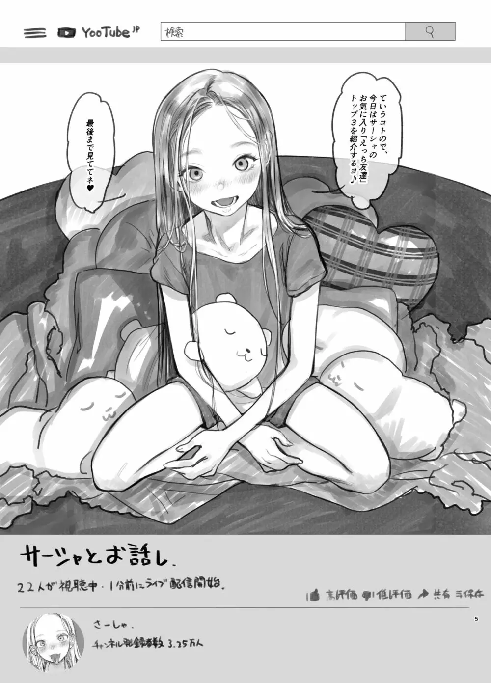 サーシャちゃんがようこそ♥〜ふとしくんルート総集編+α〜 108ページ