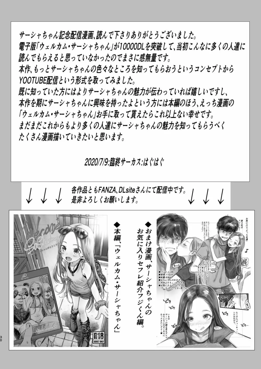 サーシャちゃんがようこそ♥〜ふとしくんルート総集編+α〜 186ページ