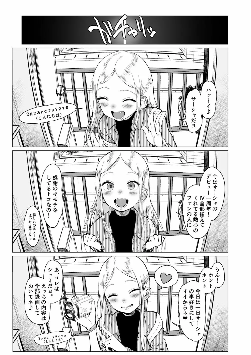 サーシャちゃんがようこそ♥〜ふとしくんルート総集編+α〜 7ページ