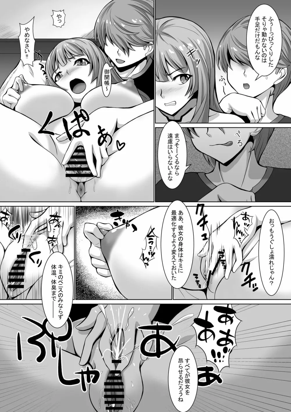 妄想ログ03 5ページ