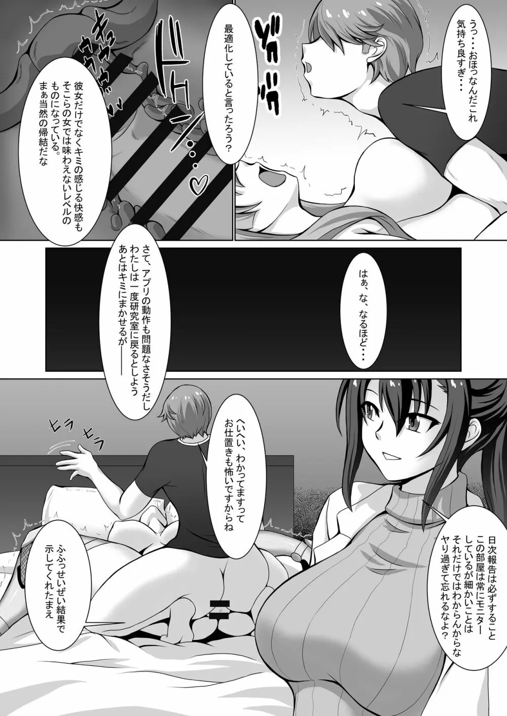 妄想ログ03 8ページ