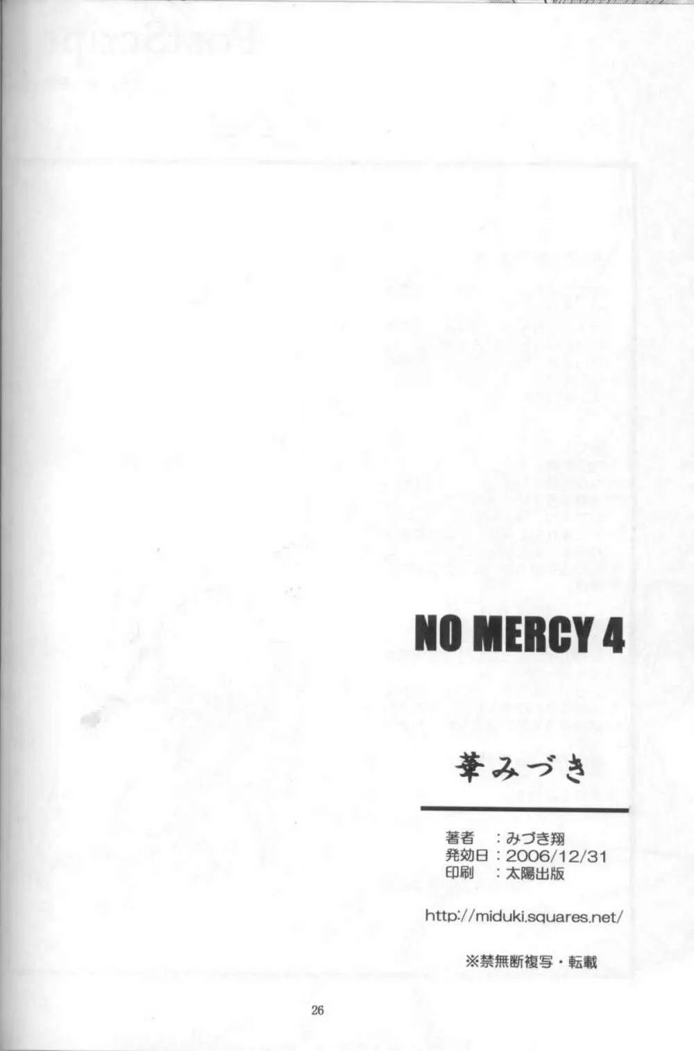 NO MERCY 4 25ページ