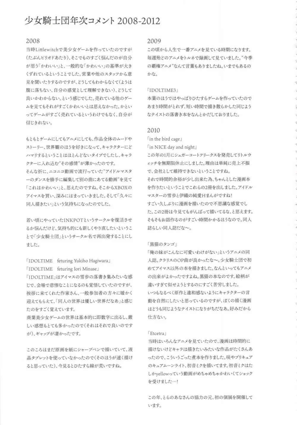 CHARACTER ILLUSTRATIONS SHOJOKISHIDAN 2008-2022 276ページ