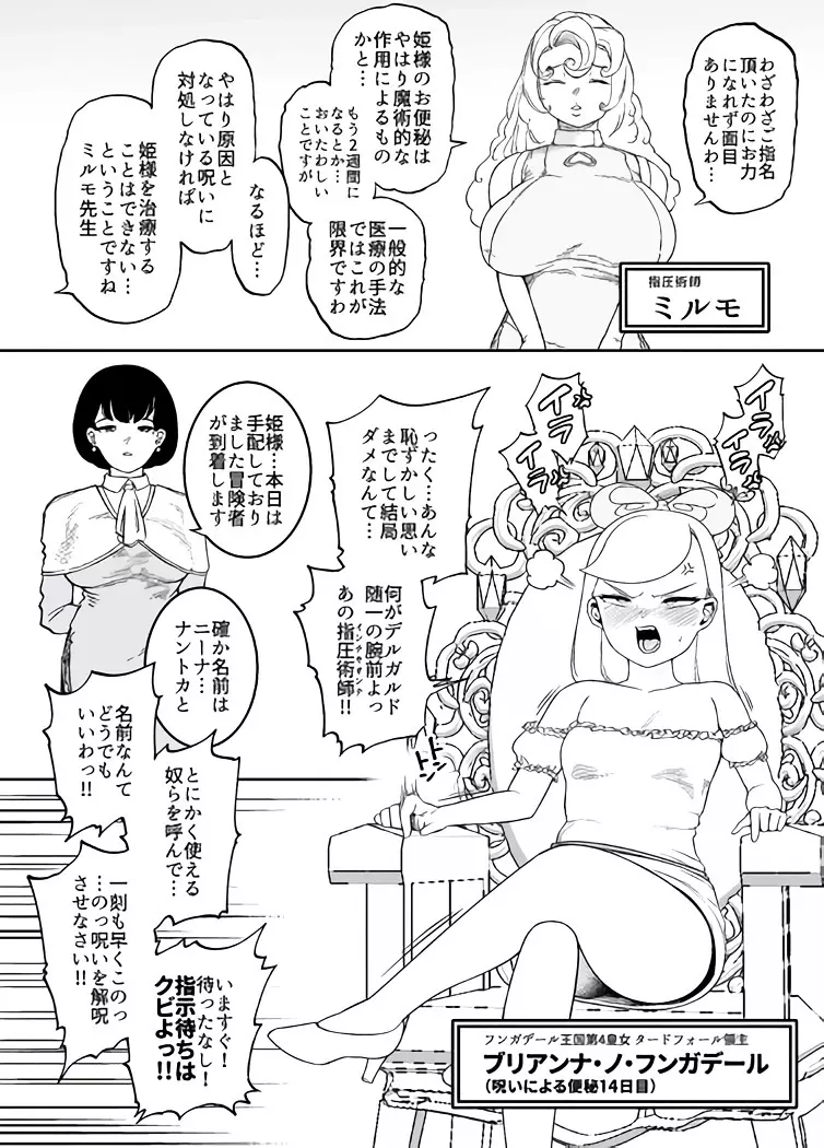 快便漫遊譚ウンモラスIII 5ページ