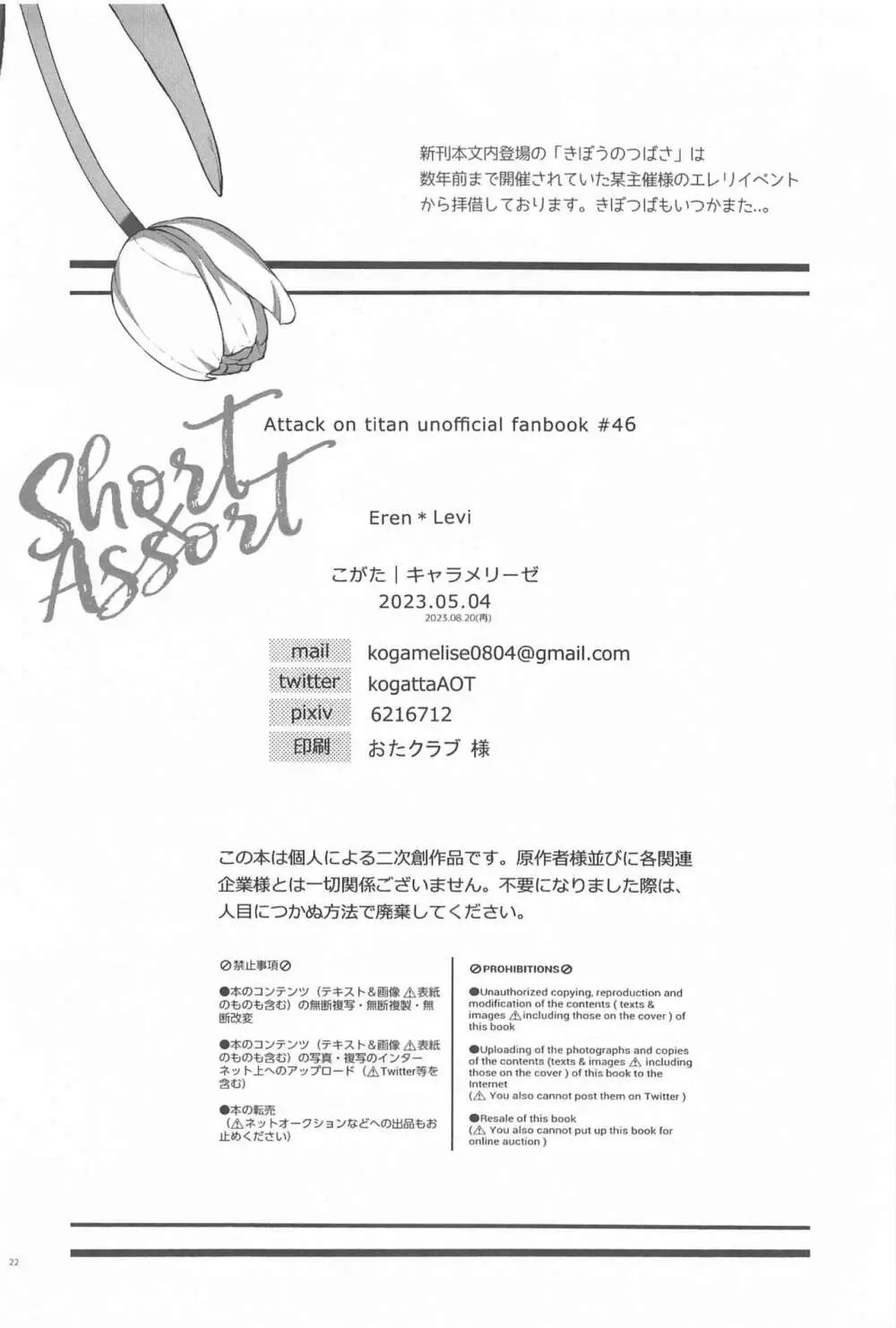 Short×Assort 21ページ