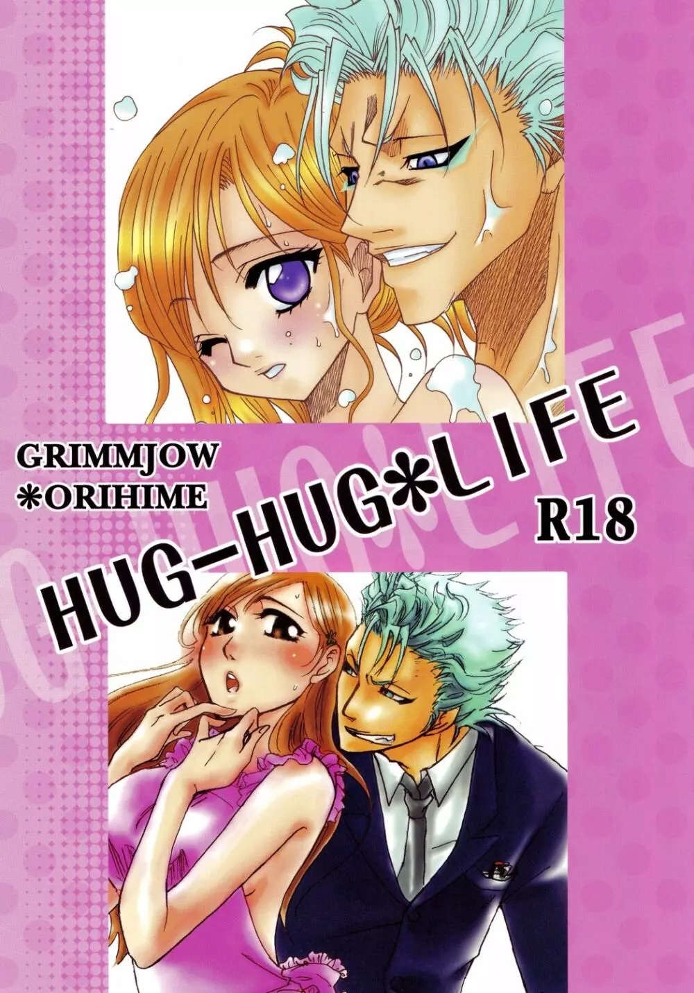 HUG-HUG*LIFE 1ページ