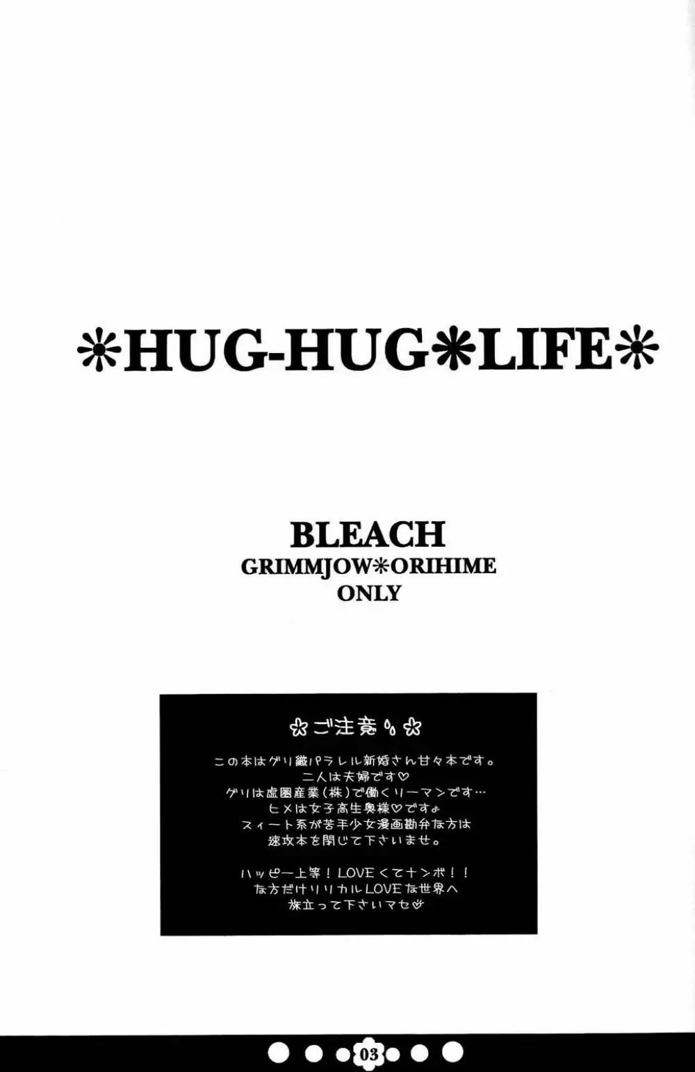 HUG-HUG*LIFE 2ページ