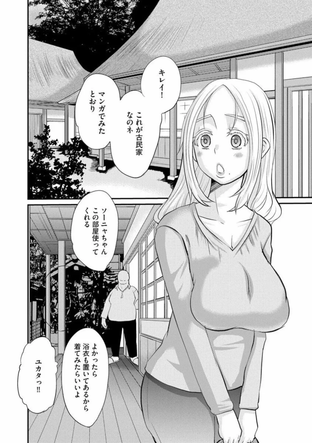 人妻儀式 1 4ページ