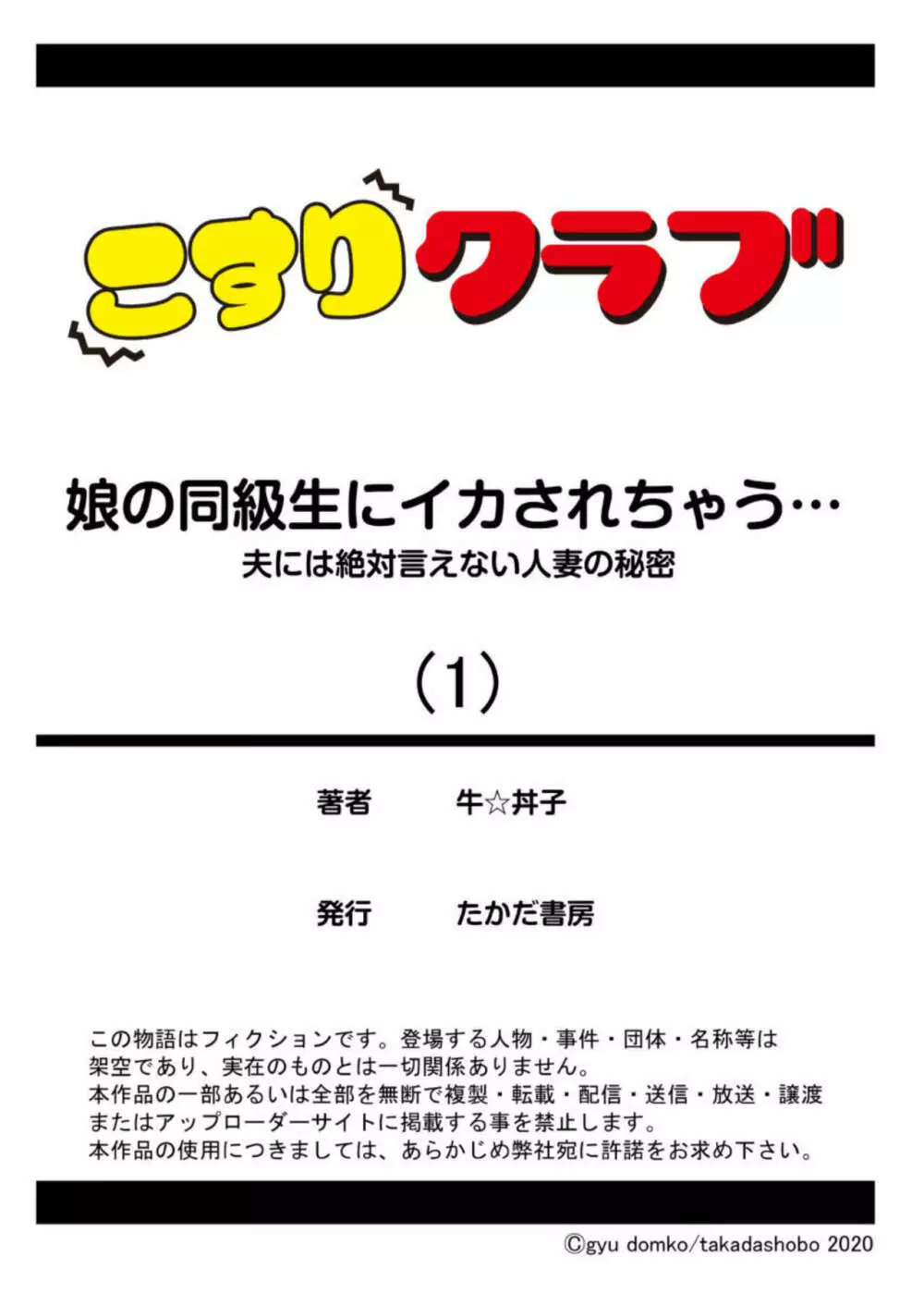 娘の同級生にイカされちゃう・・・夫には絶対言えない人妻の秘密 1 27ページ