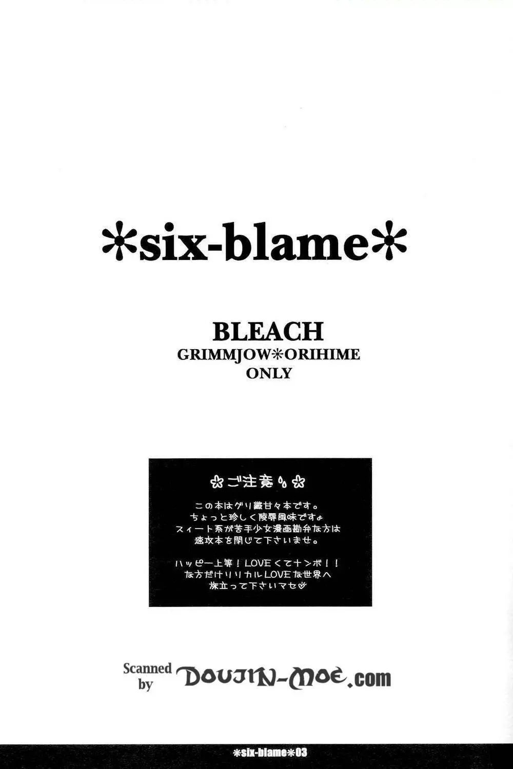 Six Blame 2ページ