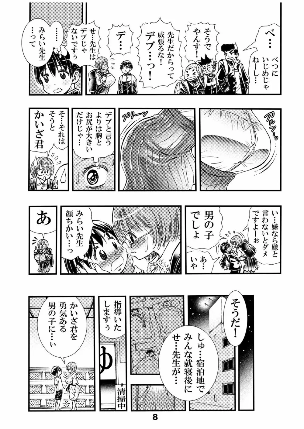 先生と修学旅行 初Ｈ 同人誌版 8ページ