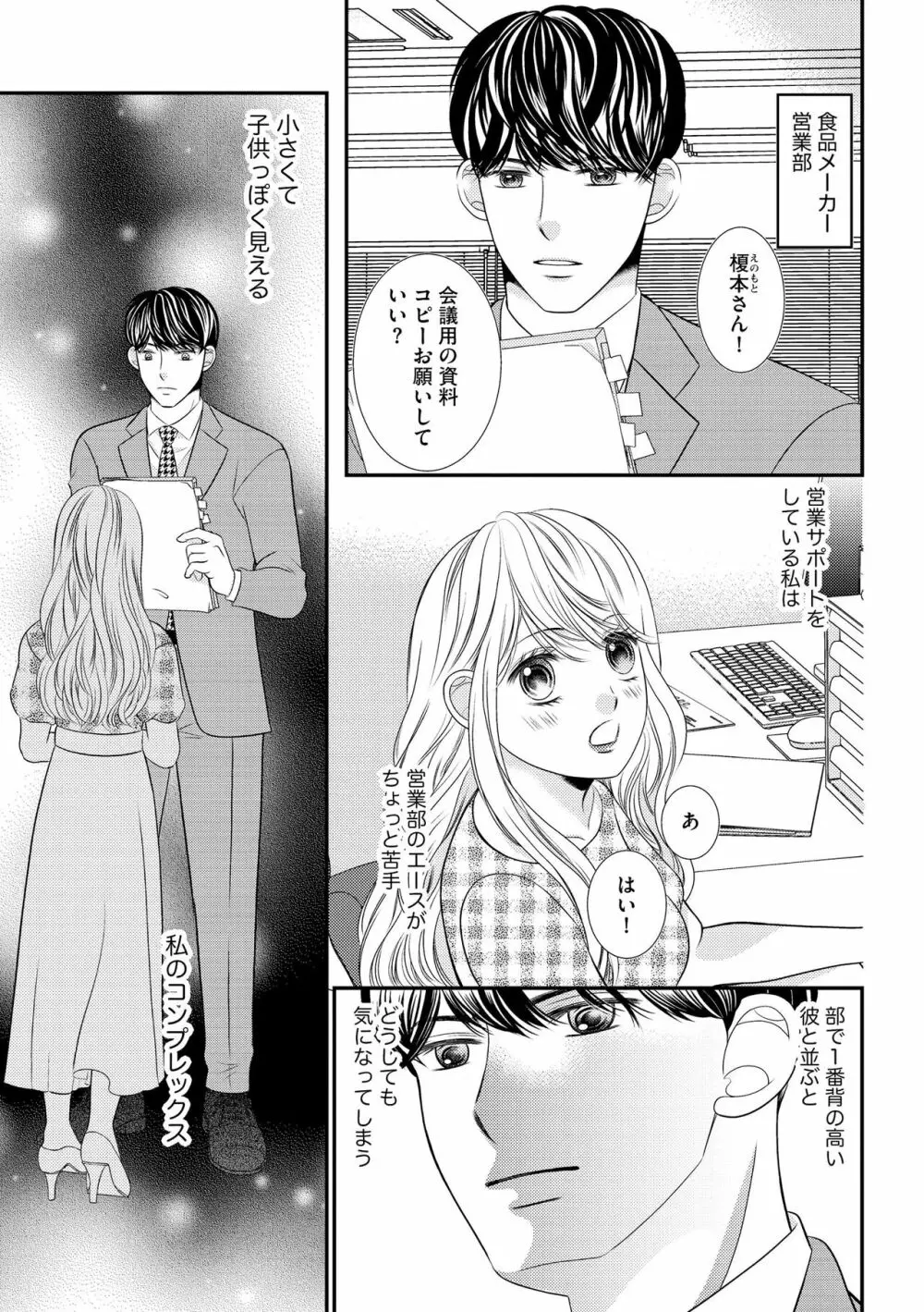 無敵恋愛S＊girl 2023年8月号 113ページ