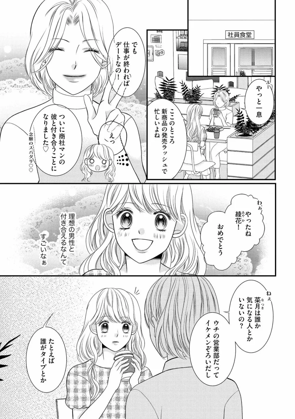 無敵恋愛S＊girl 2023年8月号 115ページ