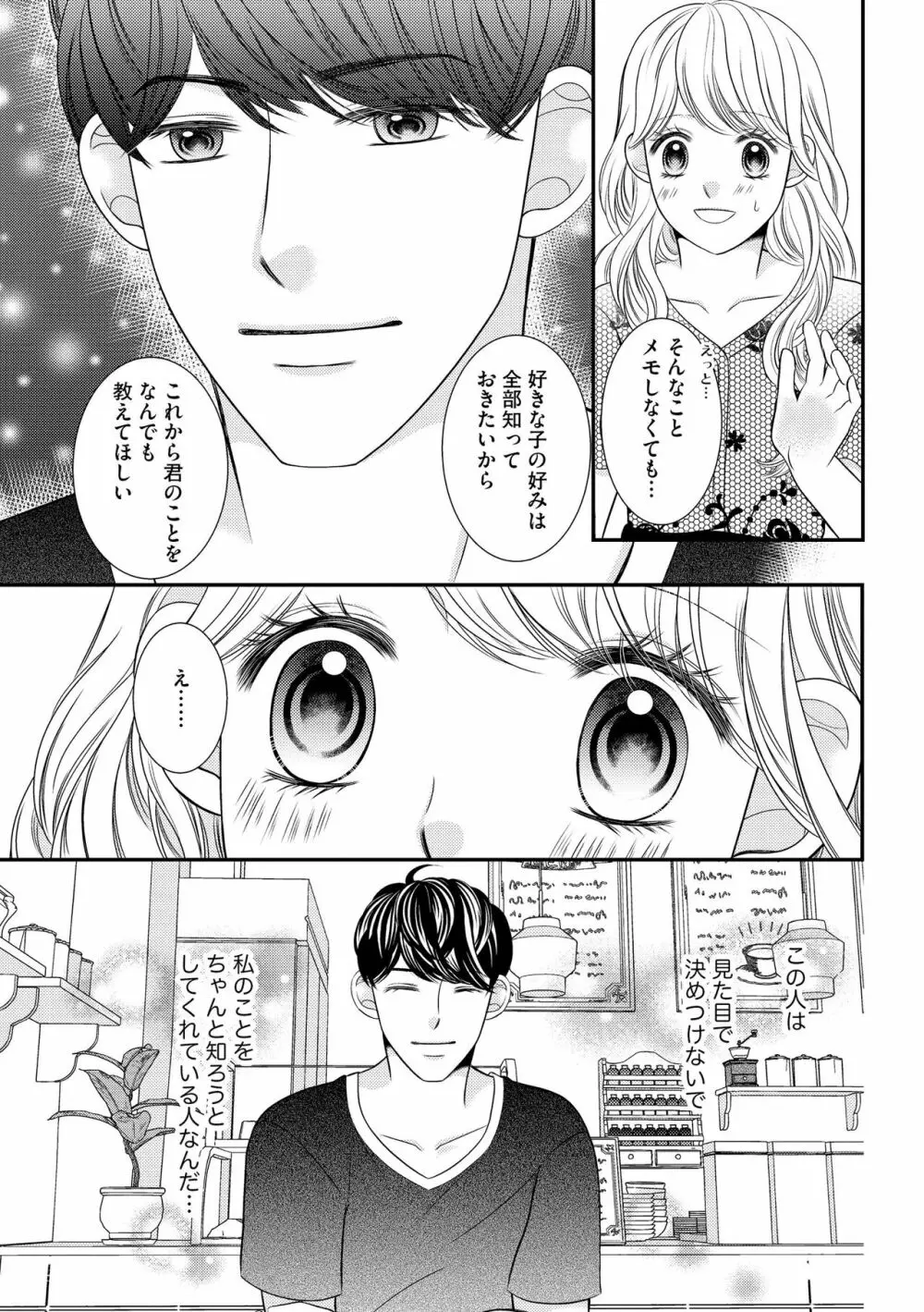 無敵恋愛S＊girl 2023年8月号 121ページ