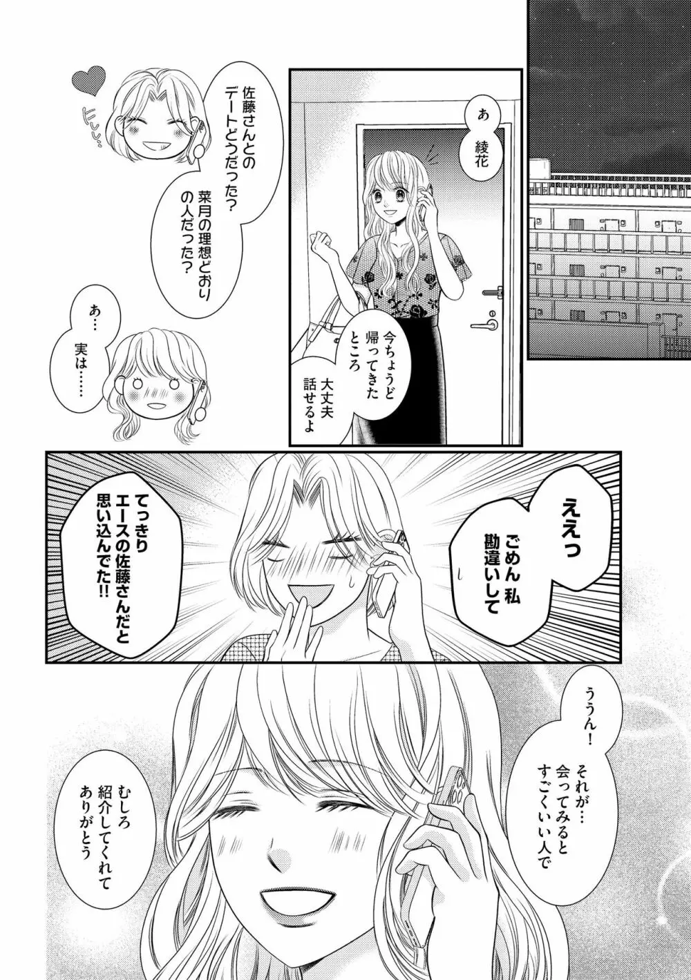 無敵恋愛S＊girl 2023年8月号 126ページ