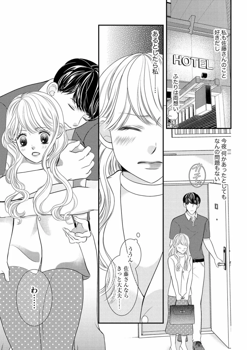 無敵恋愛S＊girl 2023年8月号 129ページ