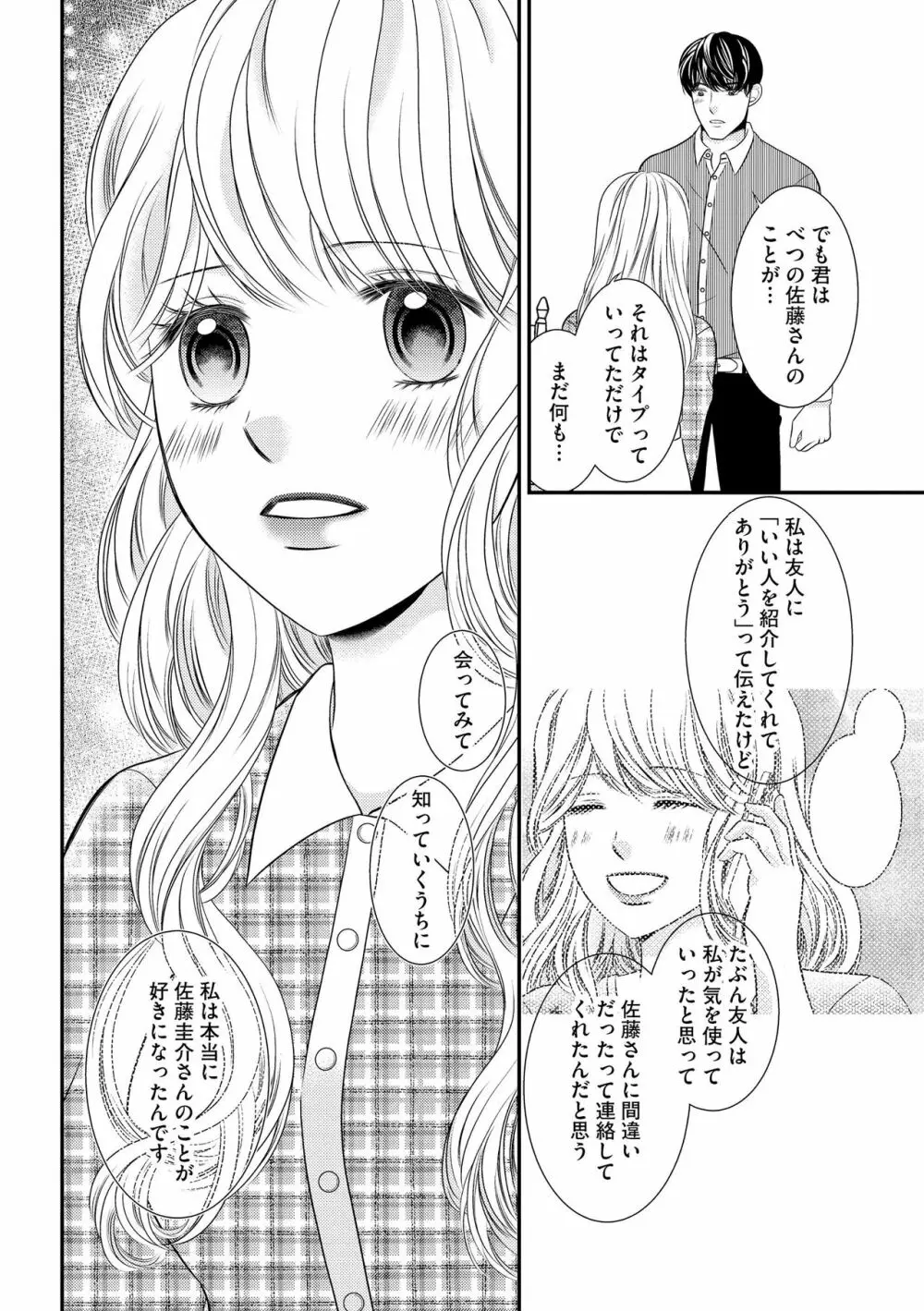 無敵恋愛S＊girl 2023年8月号 138ページ