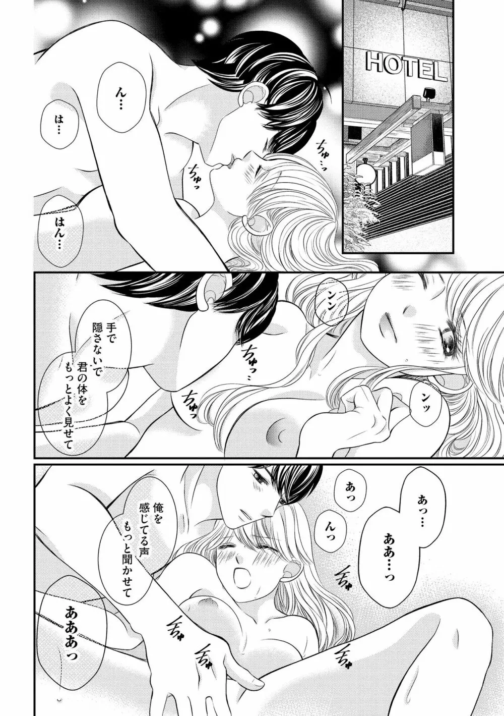 無敵恋愛S＊girl 2023年8月号 140ページ