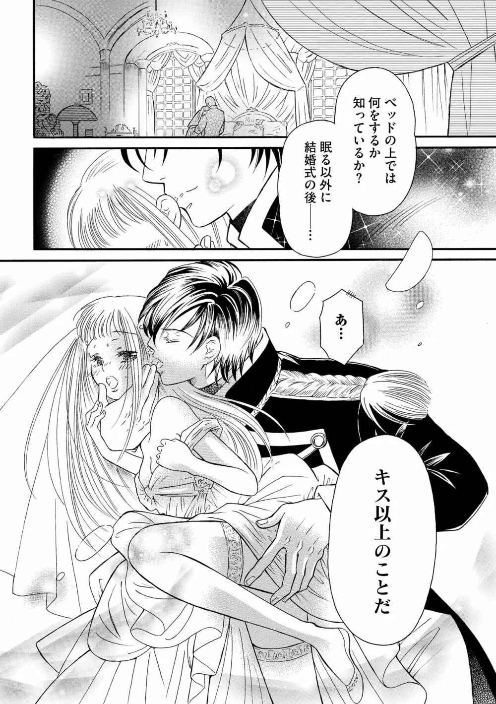 無敵恋愛S＊girl 2023年8月号 146ページ