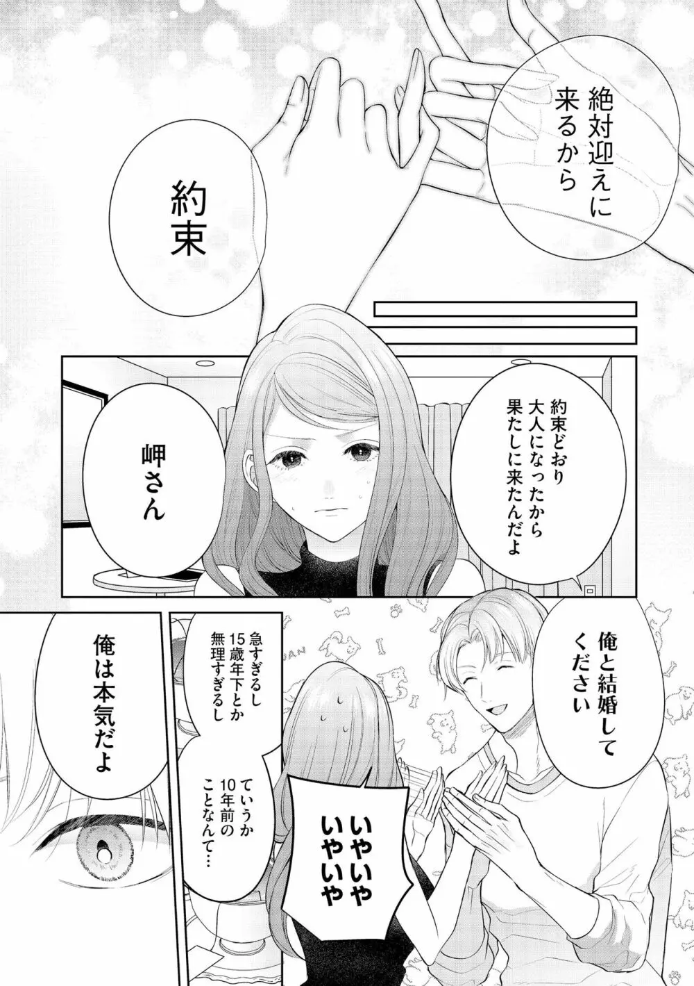 無敵恋愛S＊girl 2023年8月号 207ページ