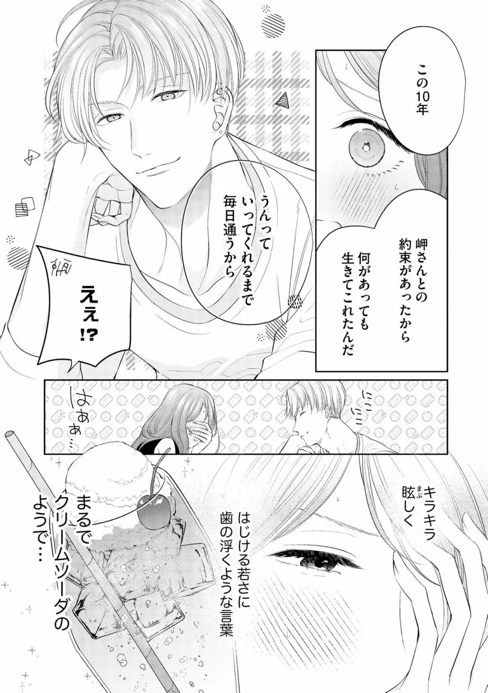 無敵恋愛S＊girl 2023年8月号 209ページ