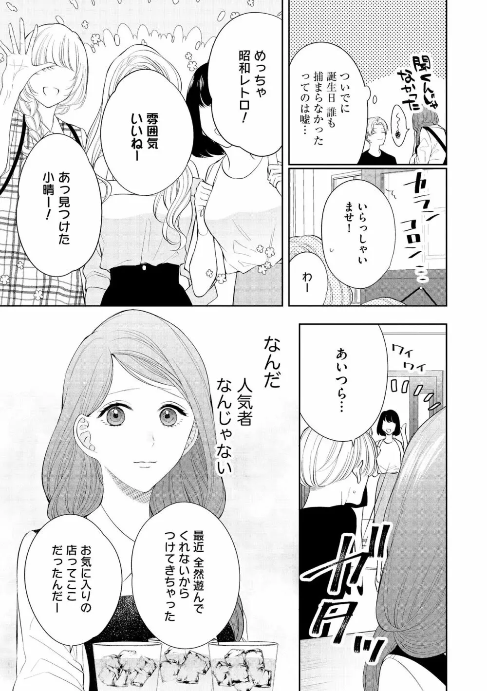 無敵恋愛S＊girl 2023年8月号 211ページ