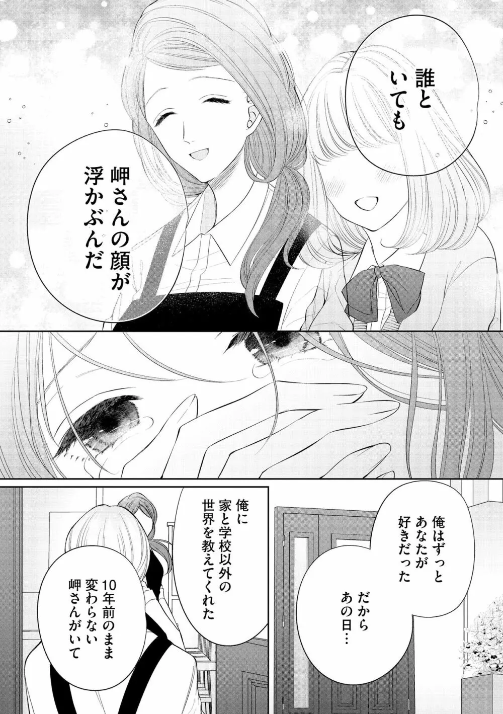 無敵恋愛S＊girl 2023年8月号 215ページ