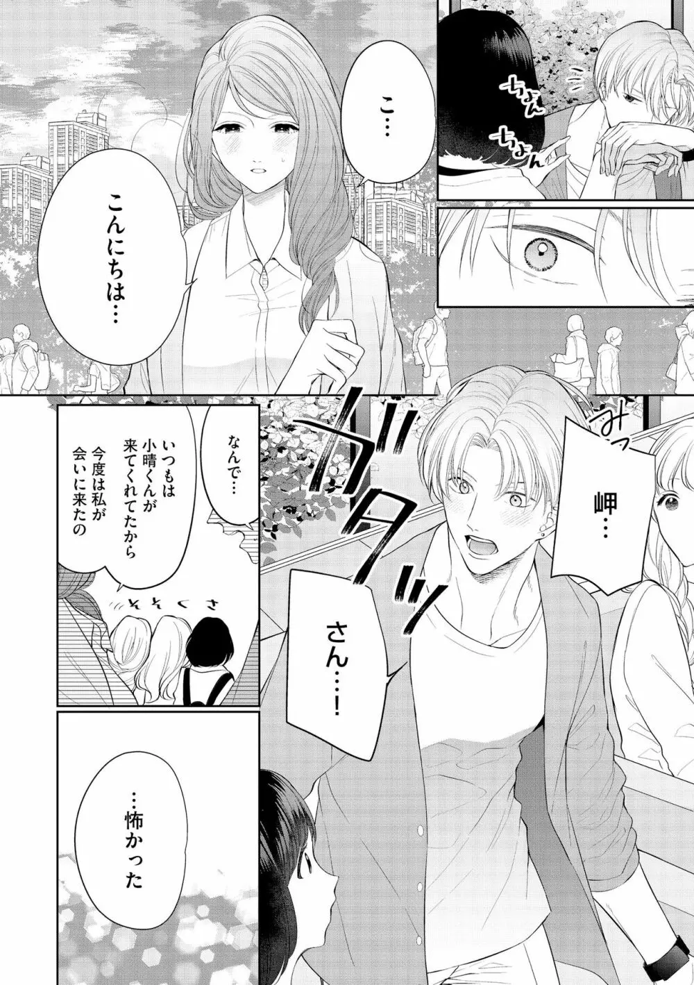 無敵恋愛S＊girl 2023年8月号 220ページ