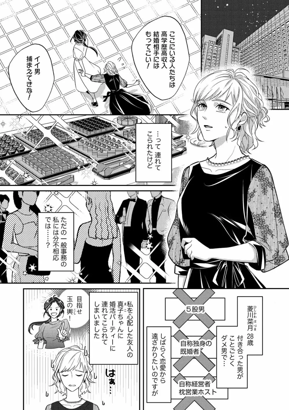 無敵恋愛S＊girl 2023年8月号 224ページ