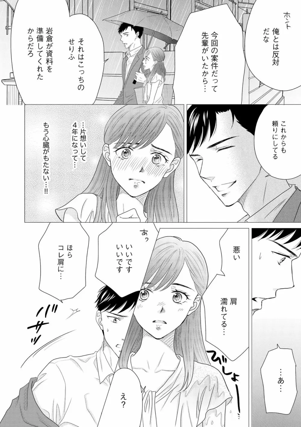 無敵恋愛S＊girl 2023年8月号 264ページ