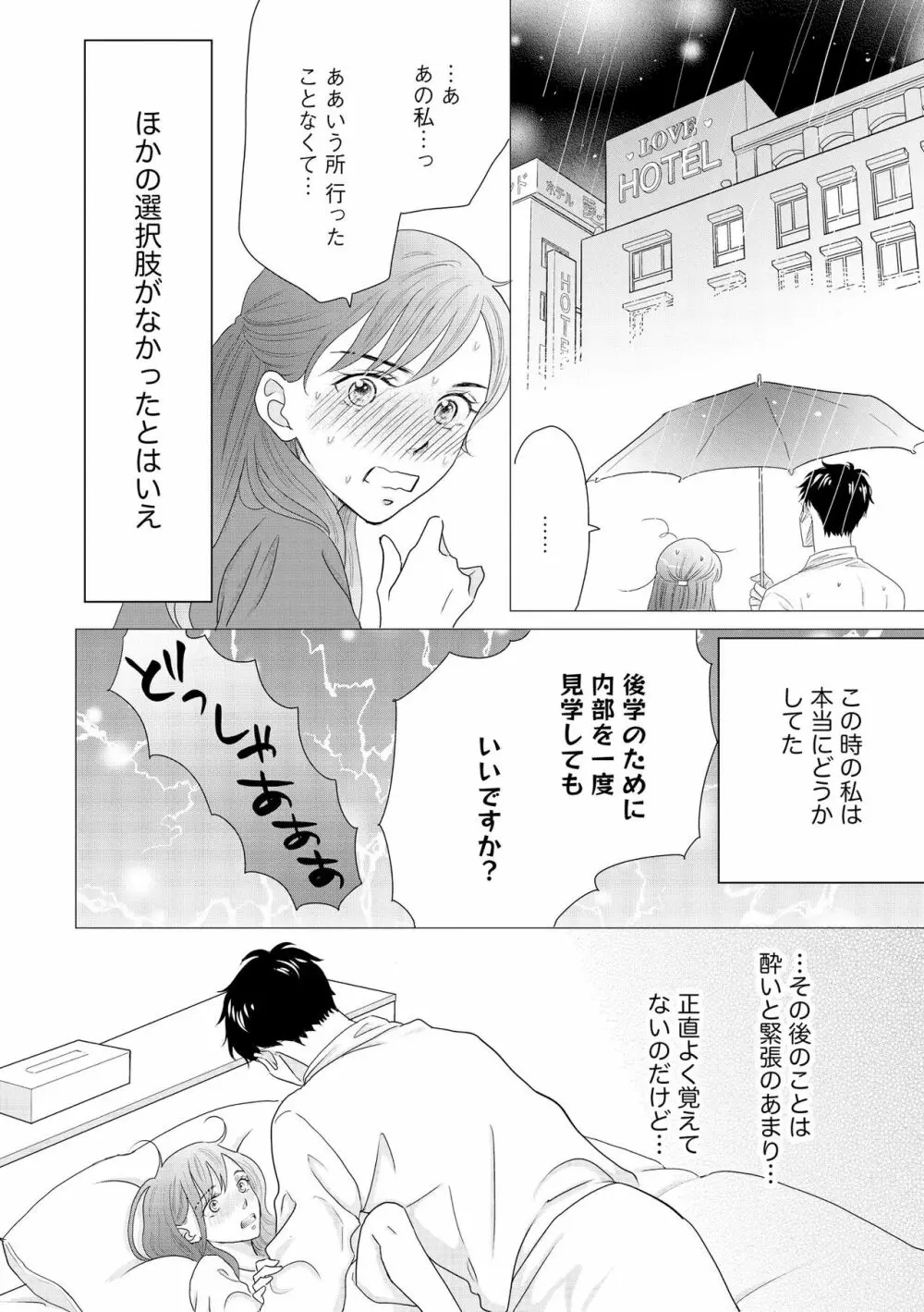 無敵恋愛S＊girl 2023年8月号 266ページ